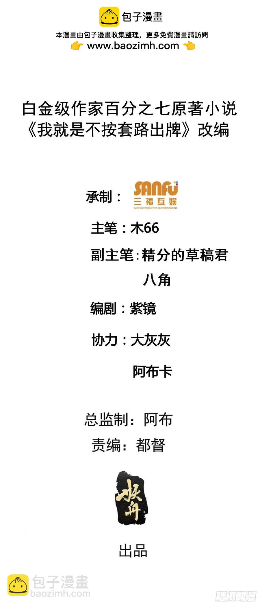 第171话：雷厉风行