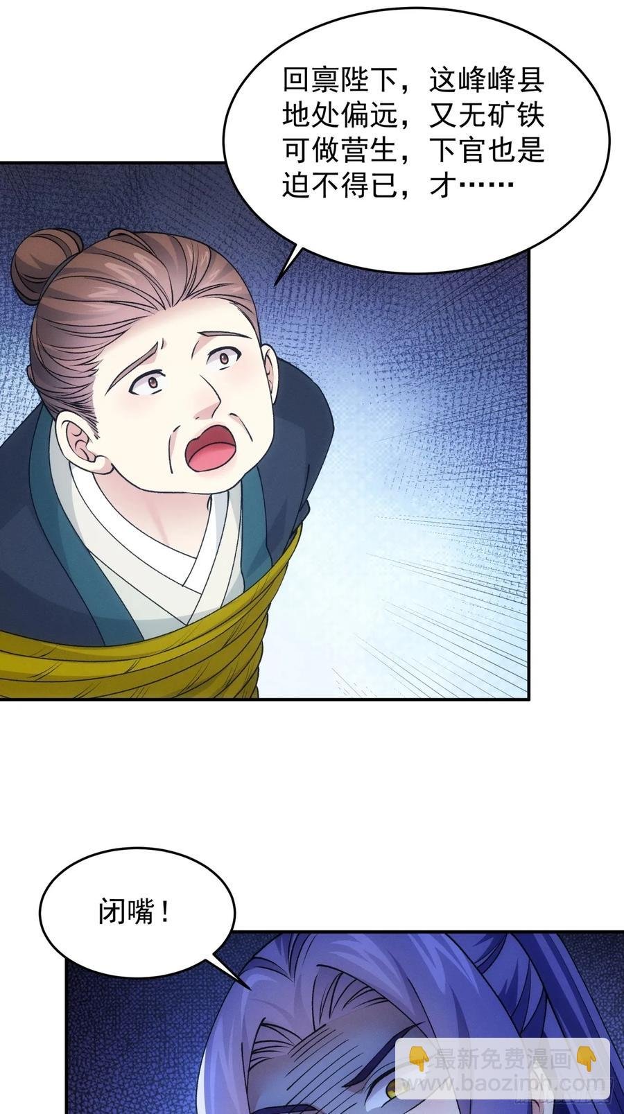 第171话：雷厉风行