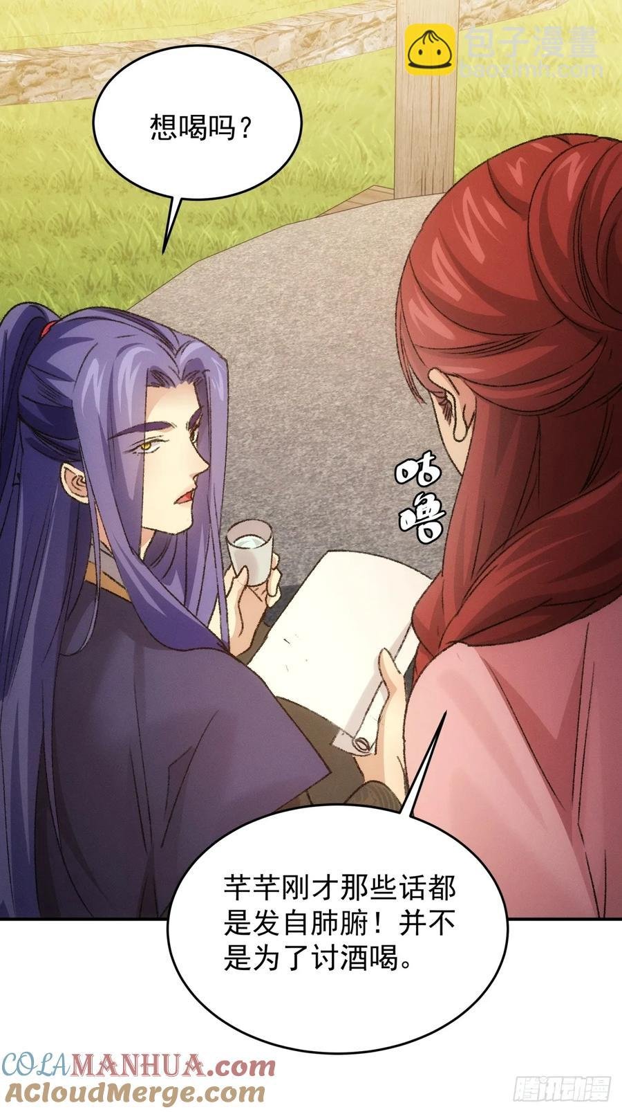 第172话：说漏嘴
