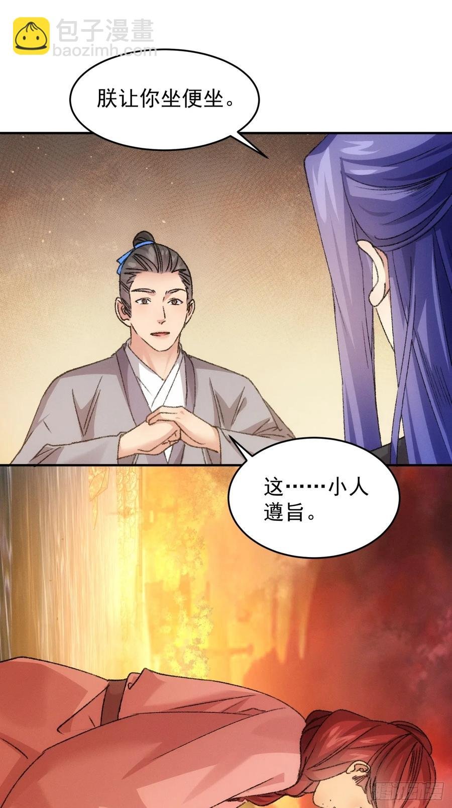 第172话：说漏嘴