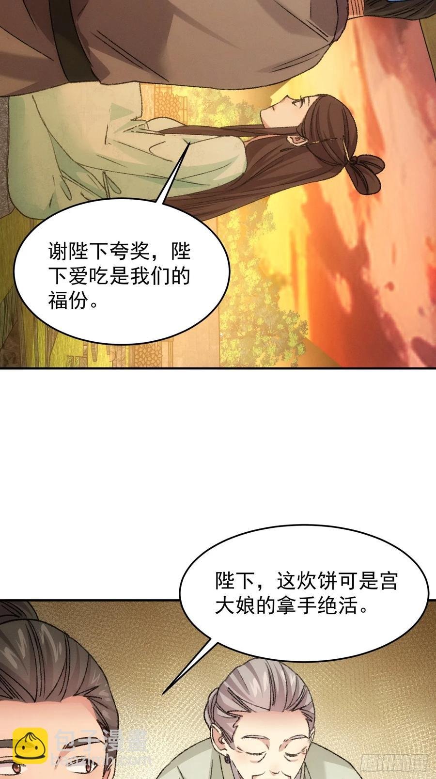 第172话：说漏嘴