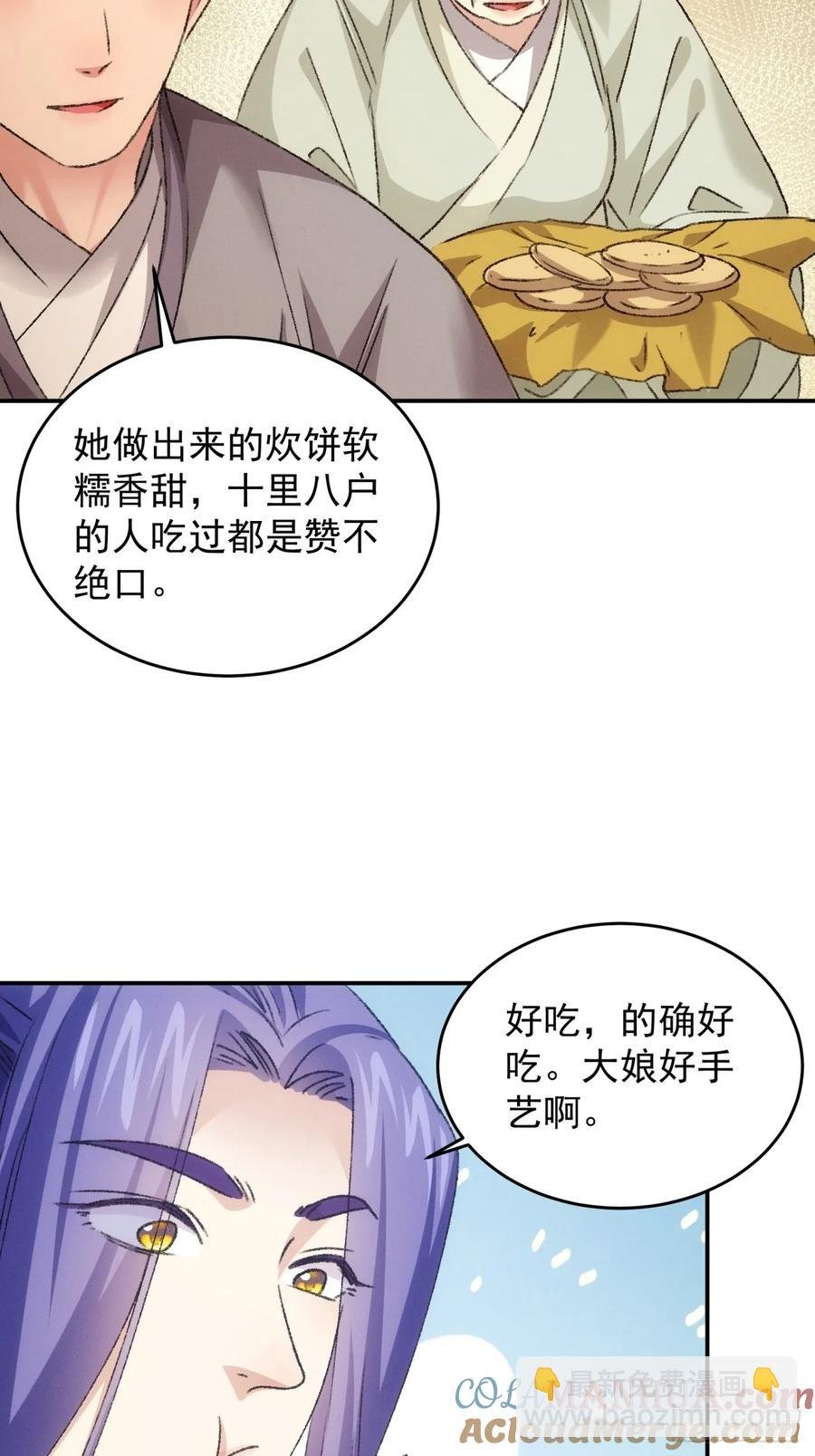第172话：说漏嘴