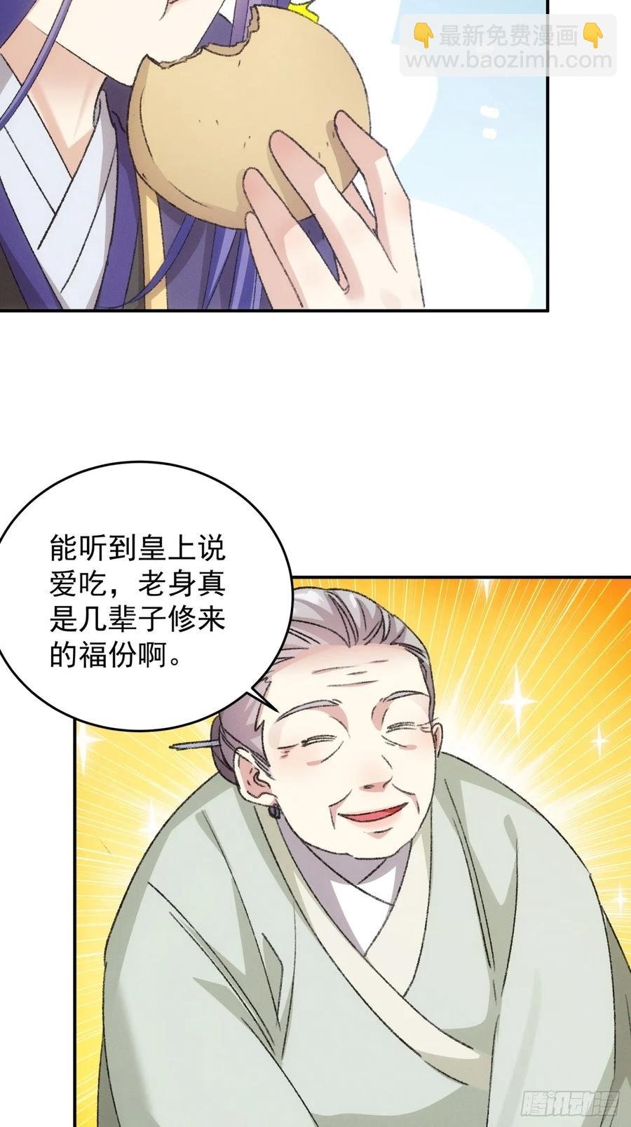 第172话：说漏嘴