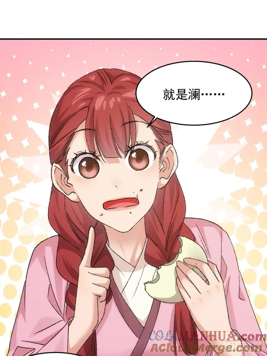 第172话：说漏嘴