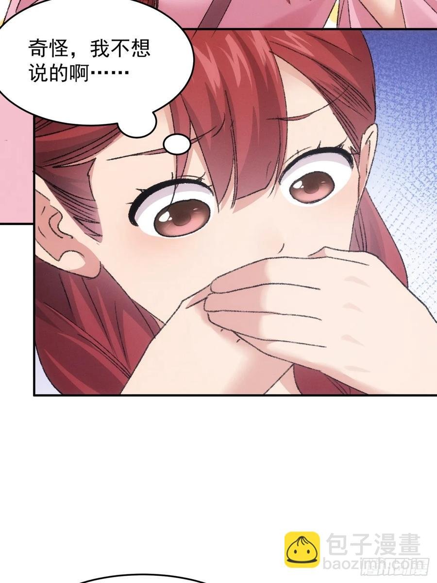 第172话：说漏嘴