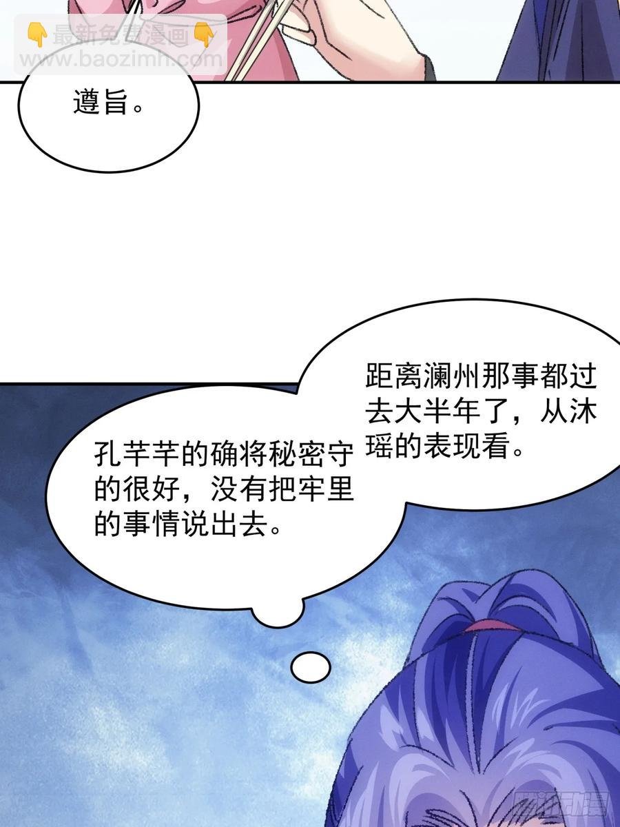 第172话：说漏嘴