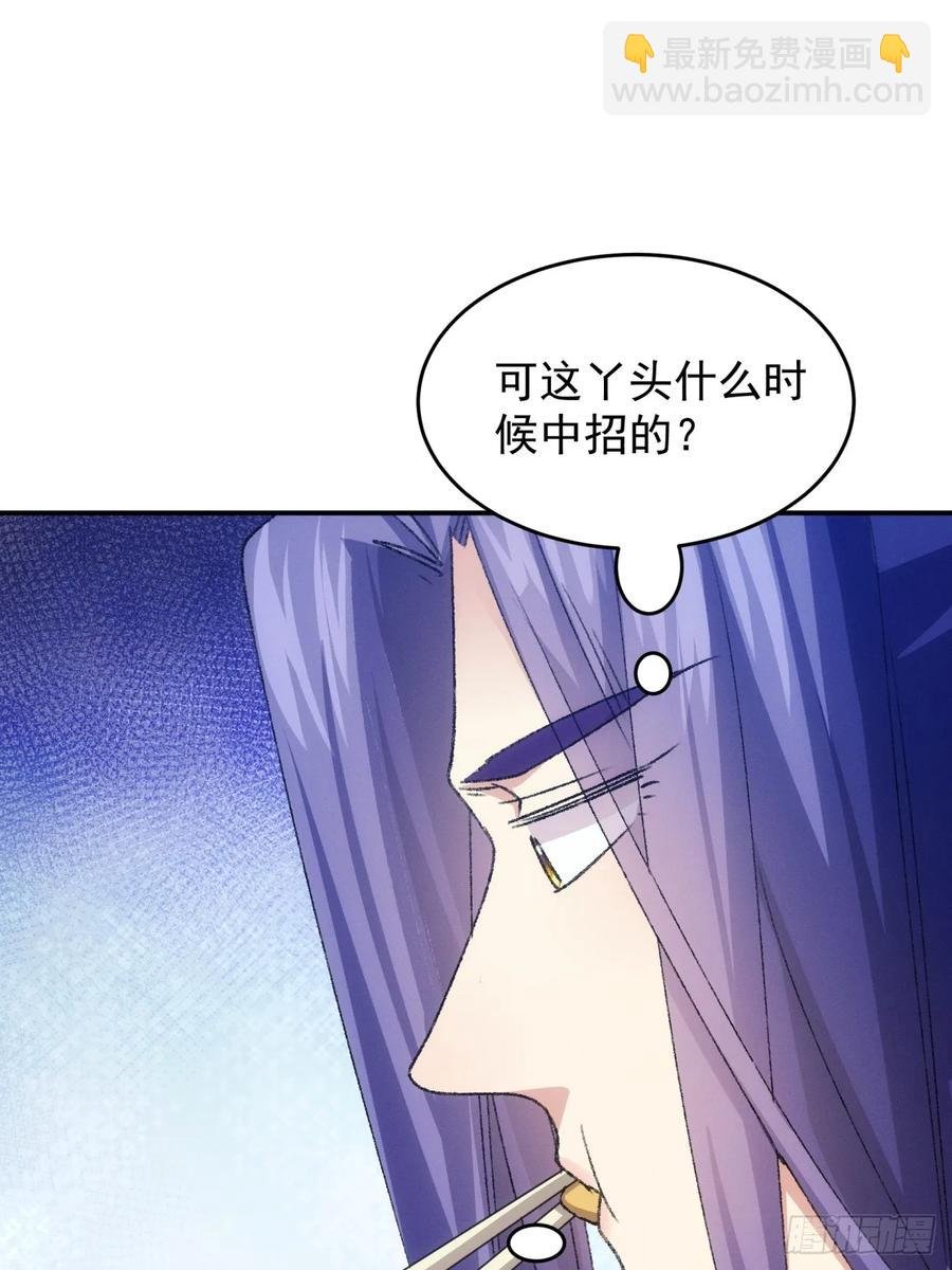 第172话：说漏嘴