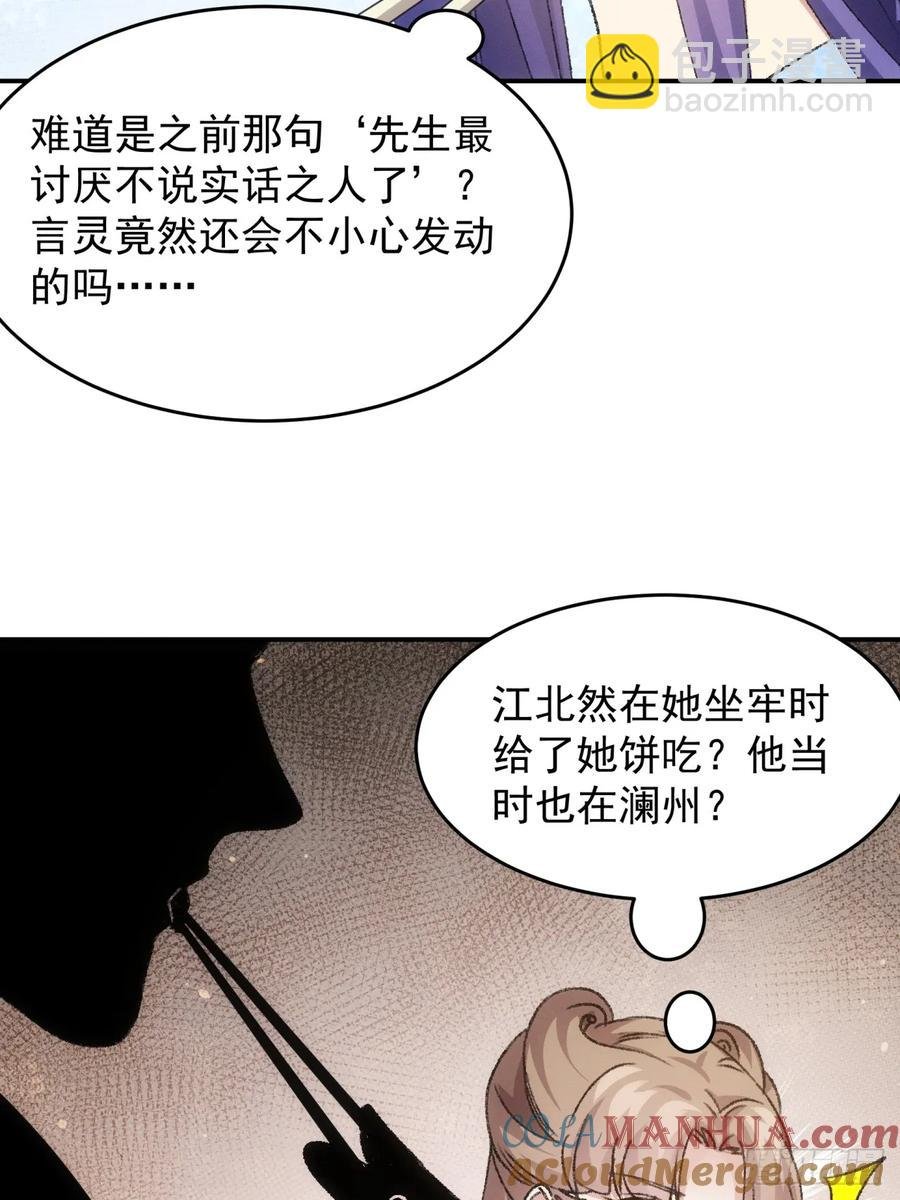 第172话：说漏嘴