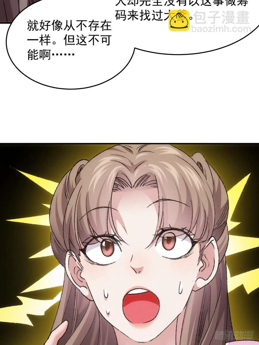 第172话：说漏嘴
