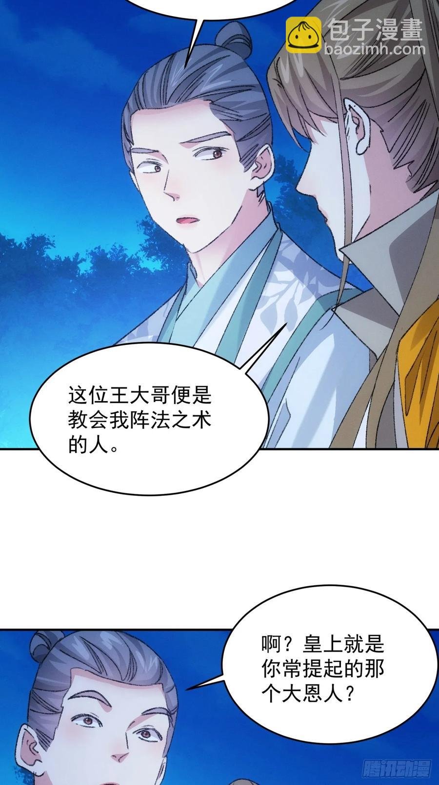 第173话：天下会
