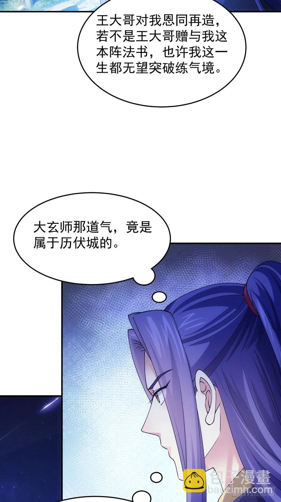 第174话：历伏城奇遇记