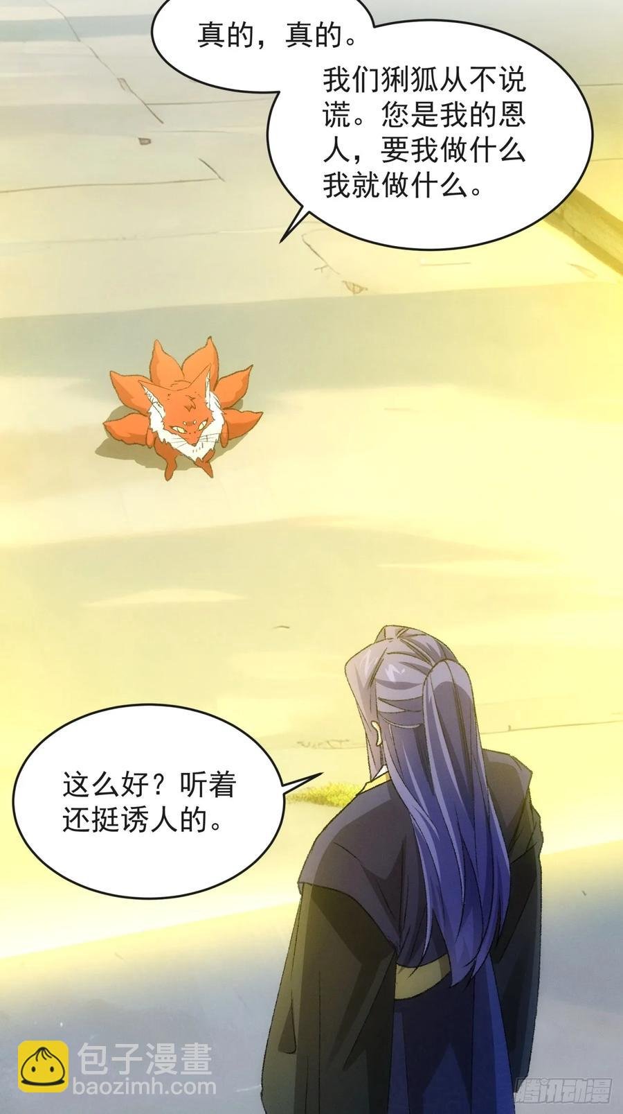 第177话：妖狐