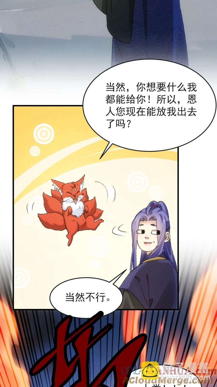 第177话：妖狐