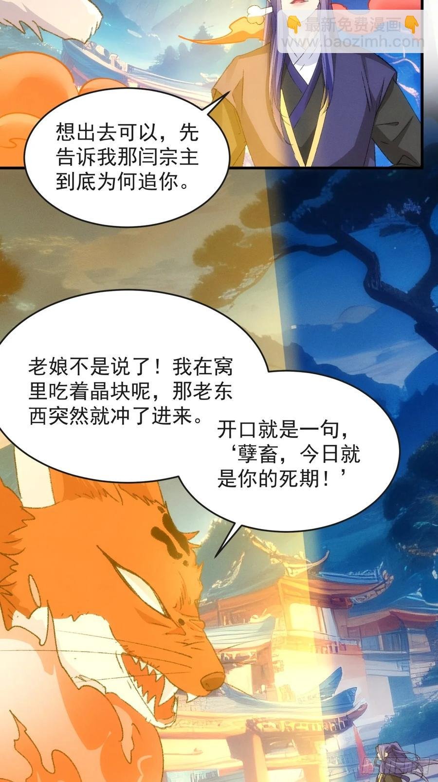 第177话：妖狐