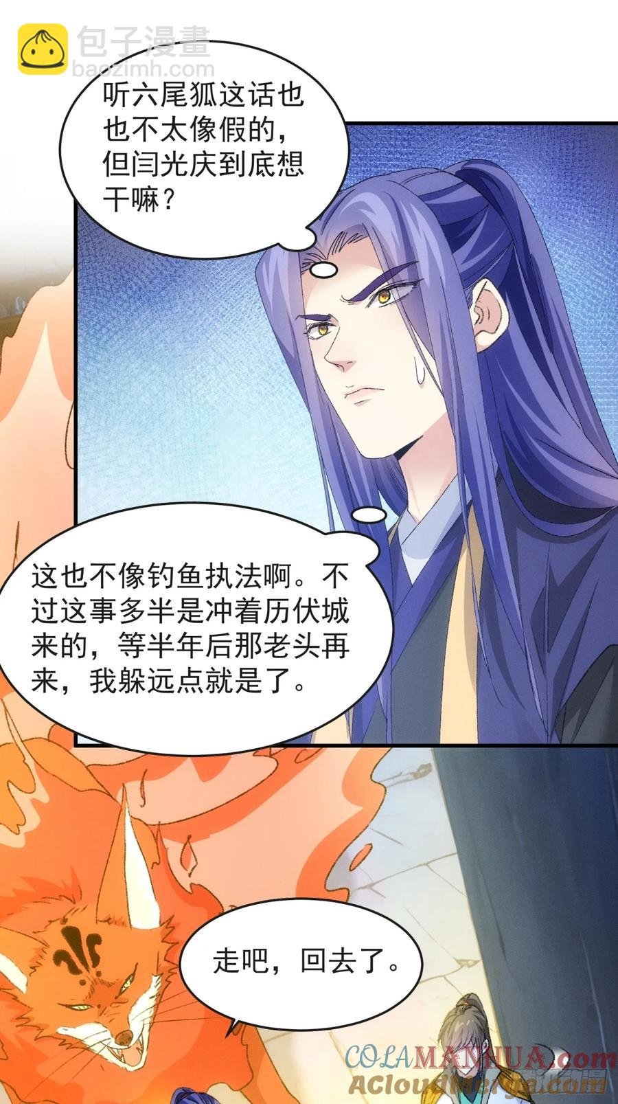 第177话：妖狐