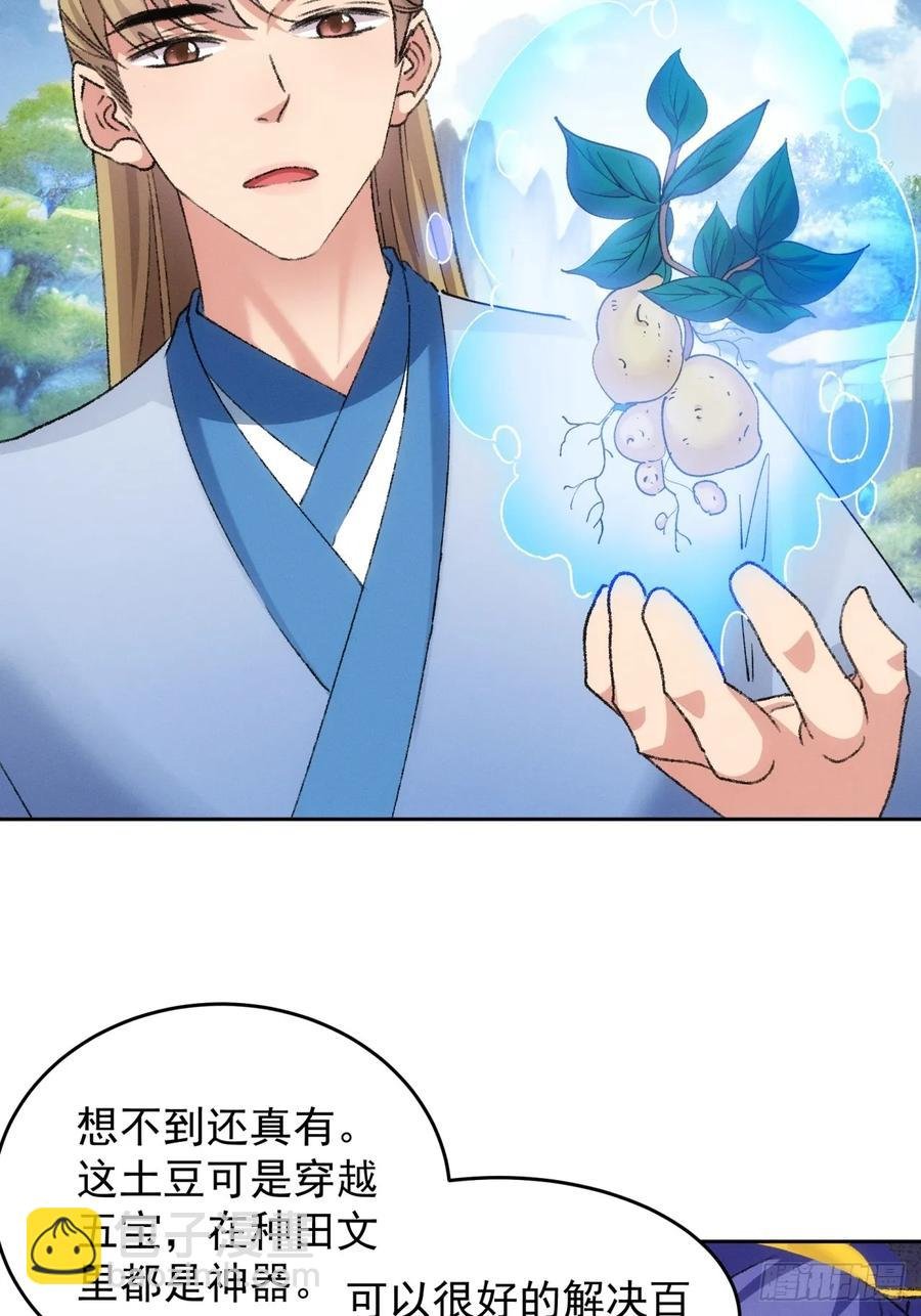 第178话：土豆