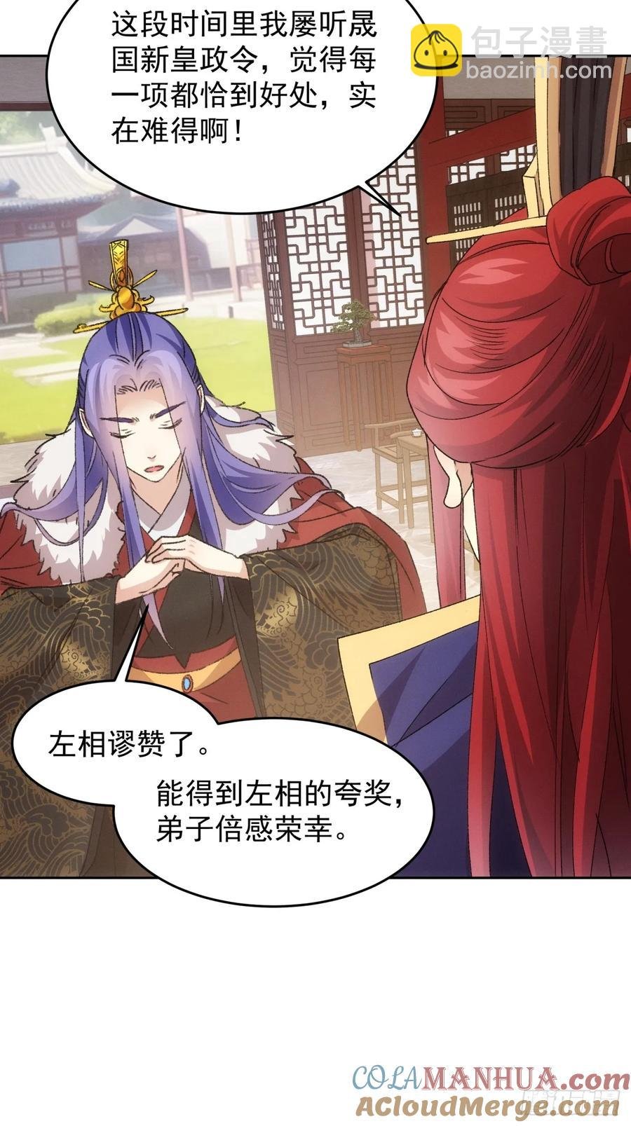 第187话：莫非她怕了本座？