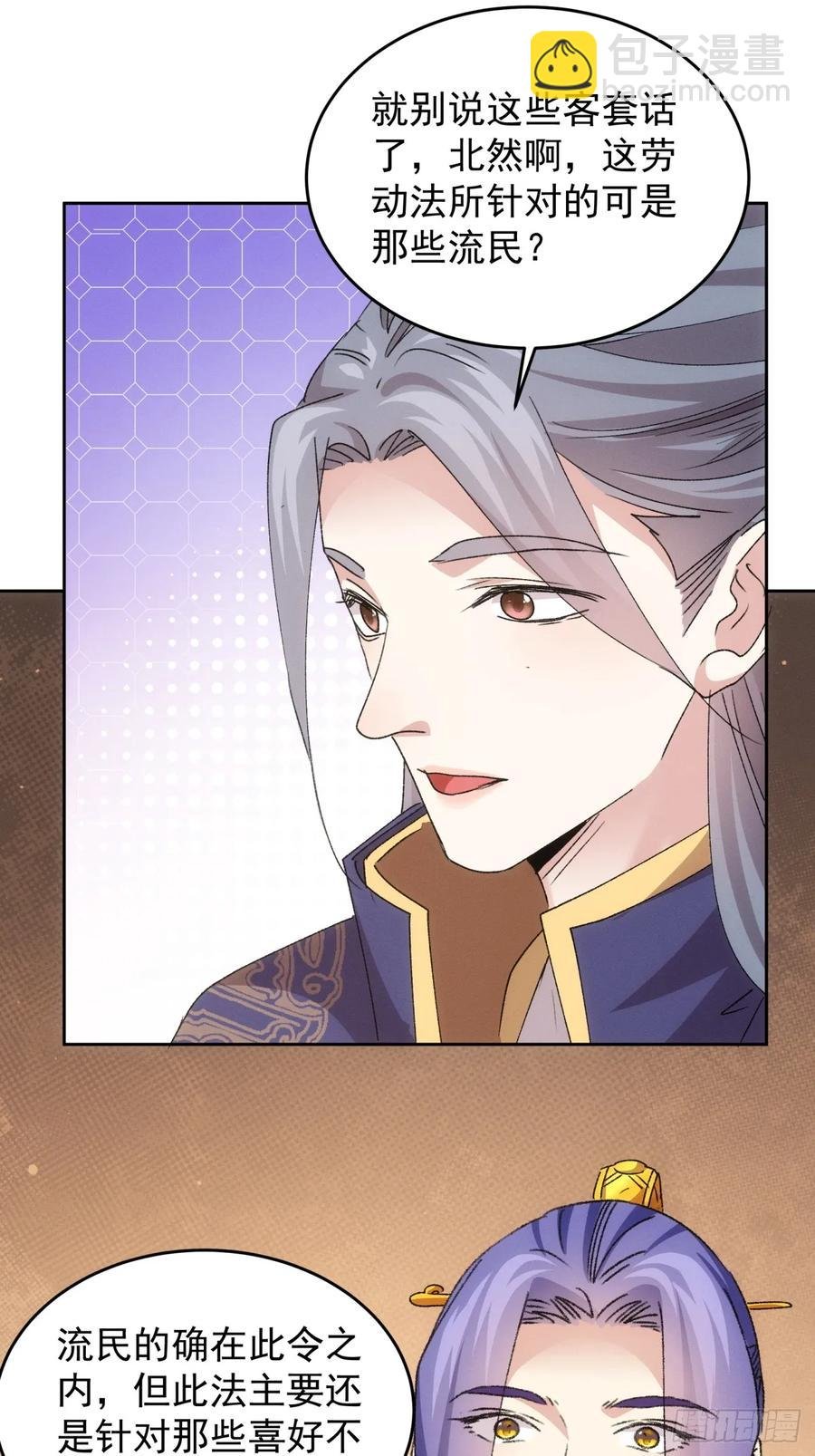 第187话：莫非她怕了本座？