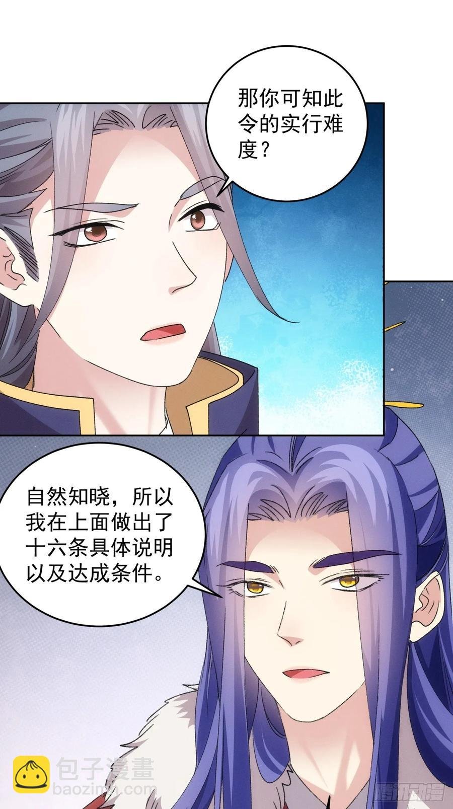 第187话：莫非她怕了本座？