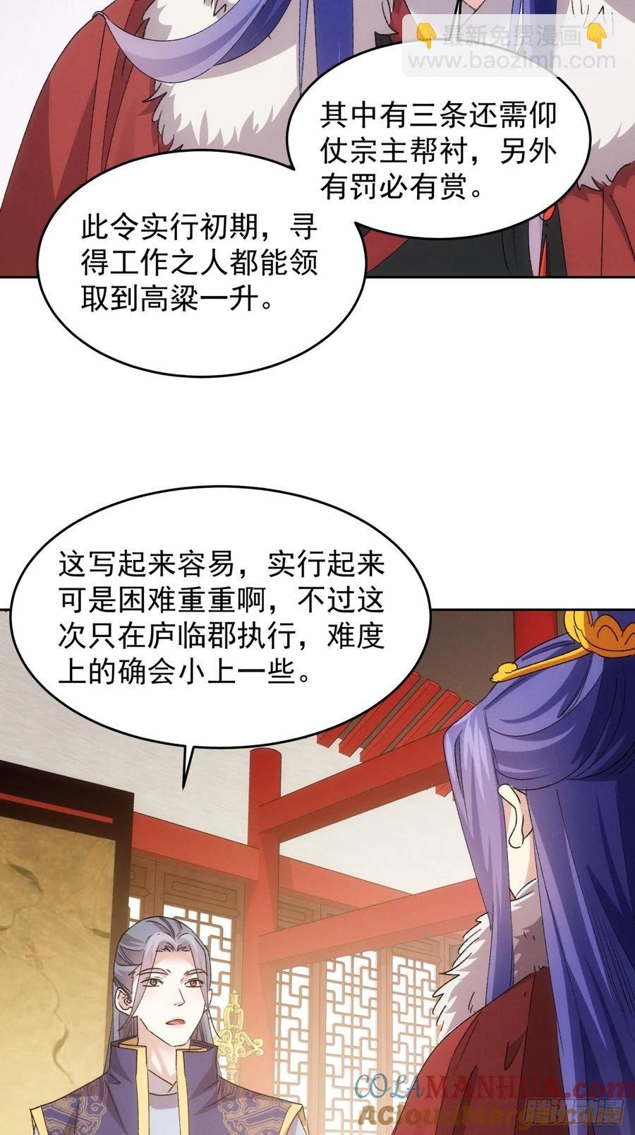 第187话：莫非她怕了本座？
