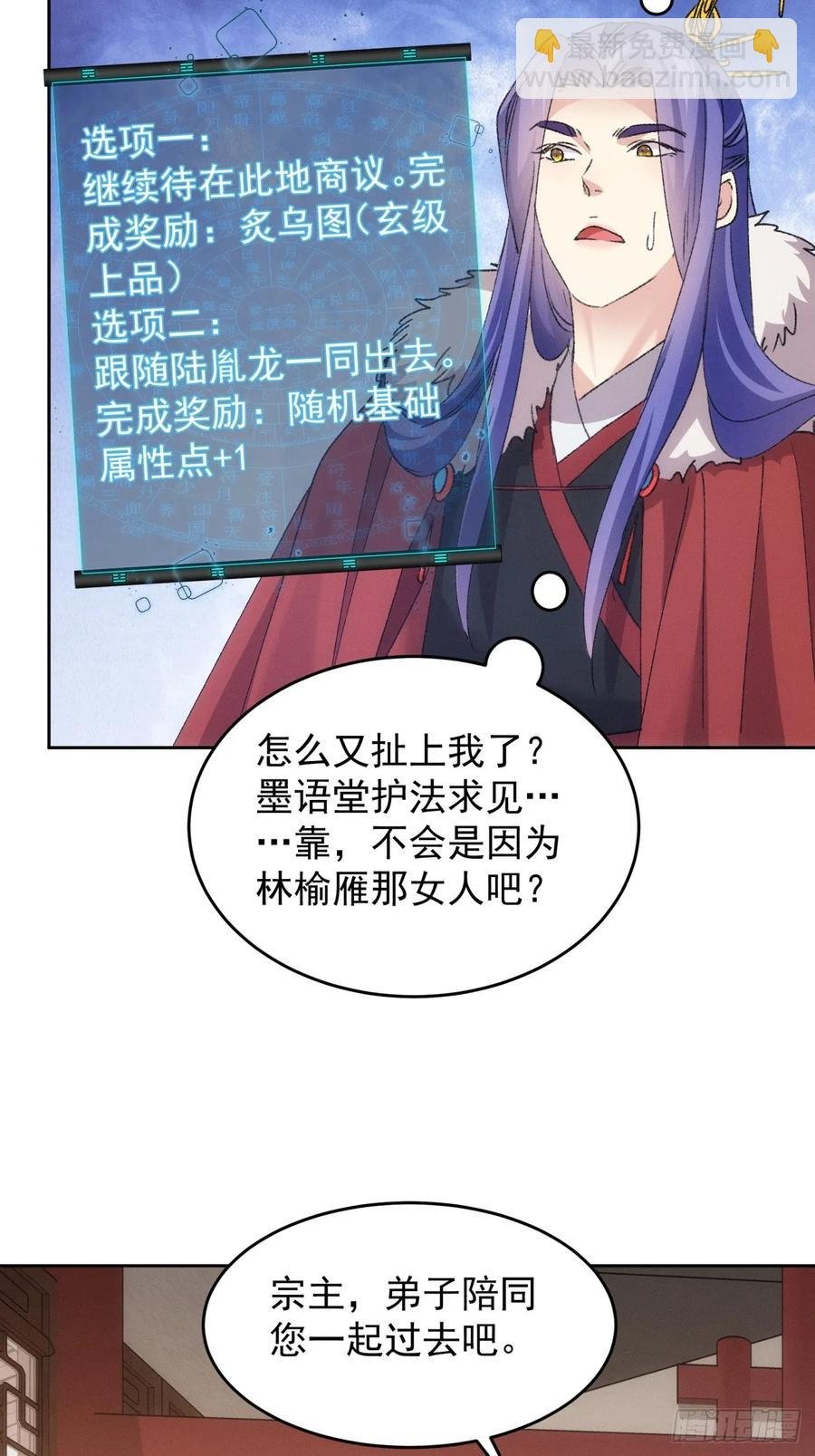 第187话：莫非她怕了本座？