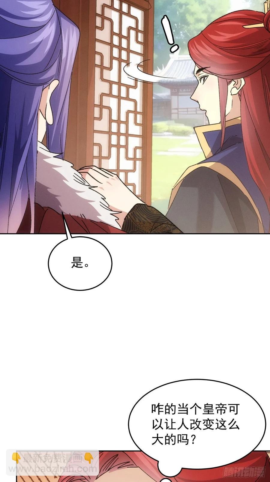 第187话：莫非她怕了本座？
