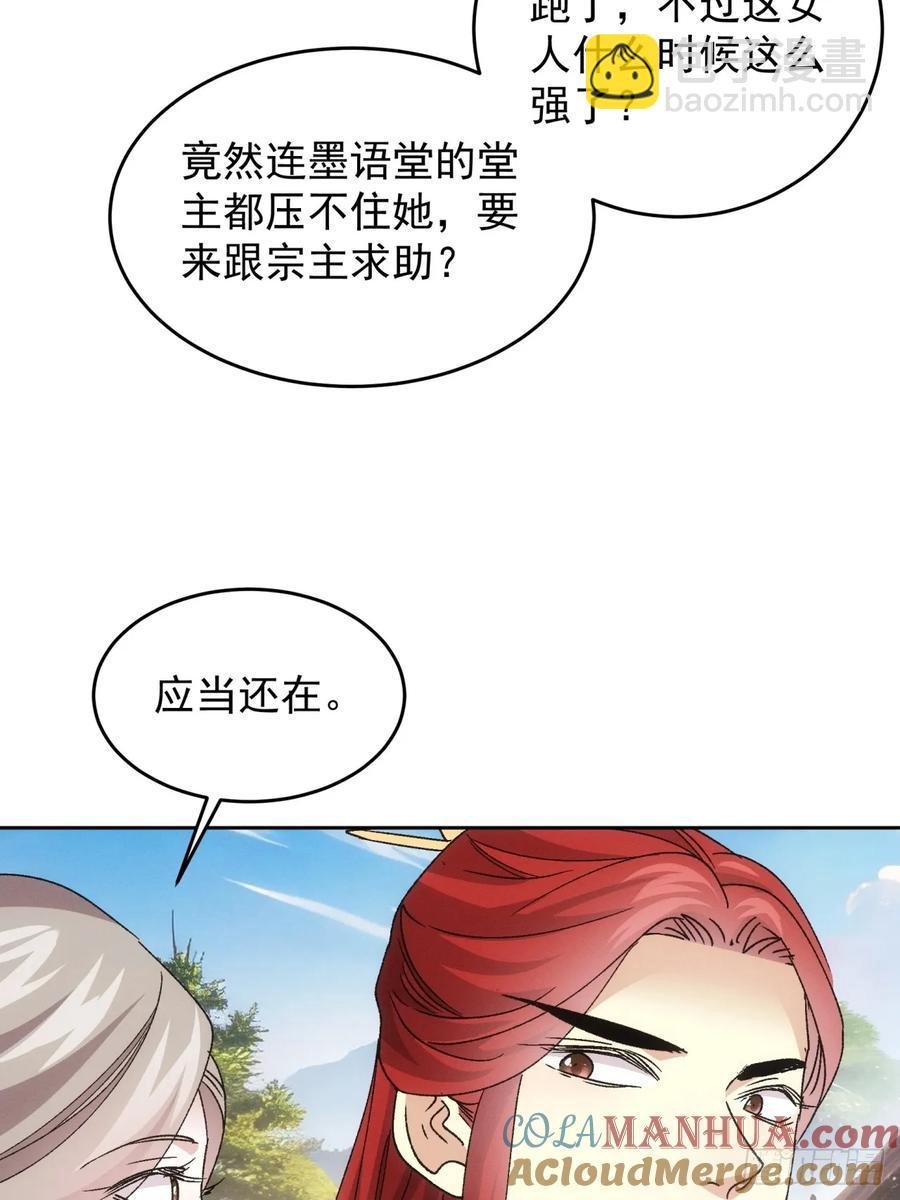 第187话：莫非她怕了本座？