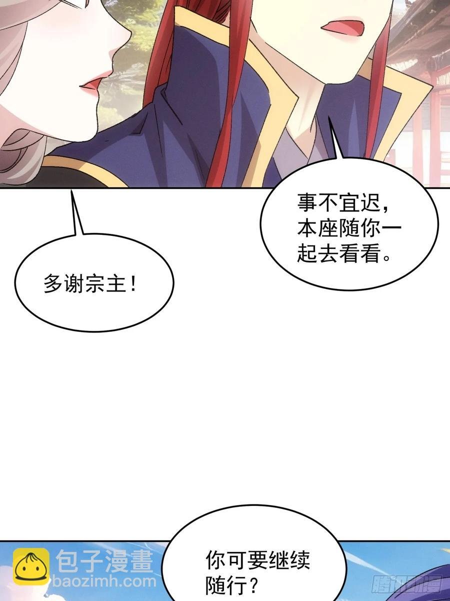 第187话：莫非她怕了本座？