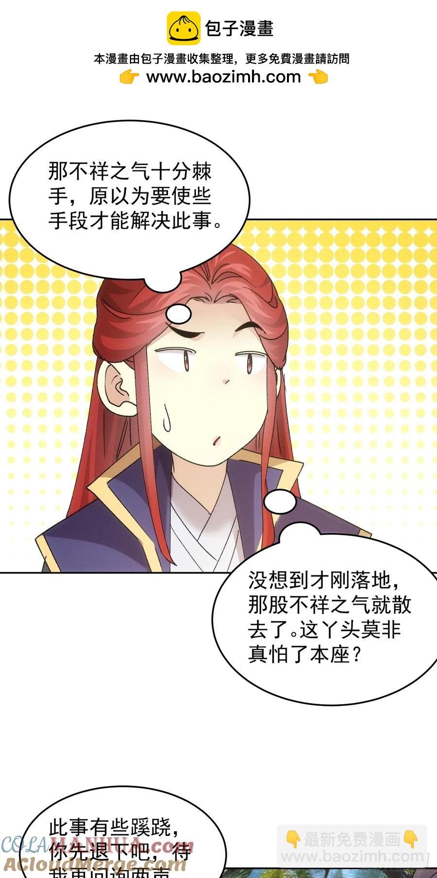 第187话：莫非她怕了本座？