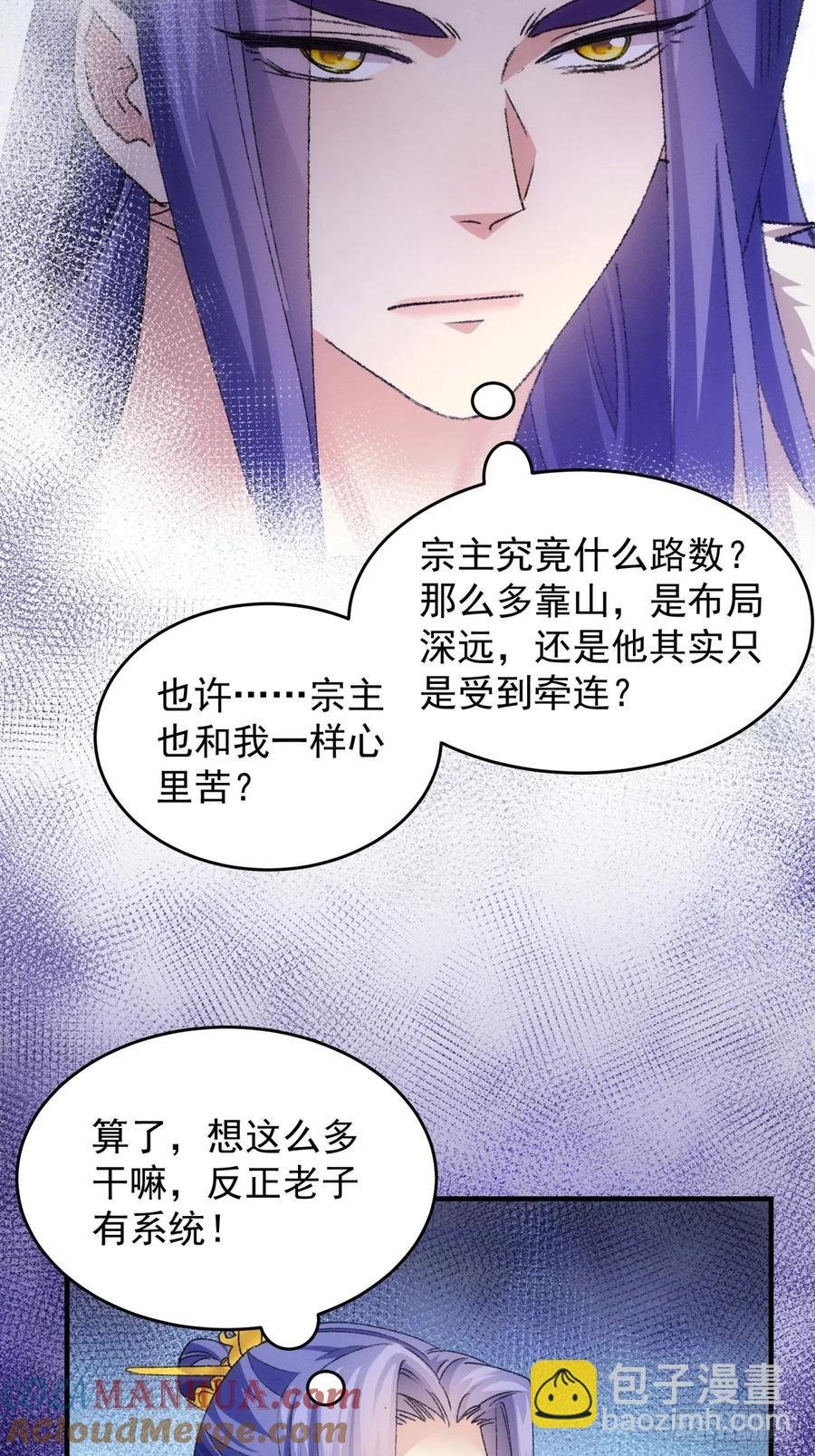 第189话：反正我有系统