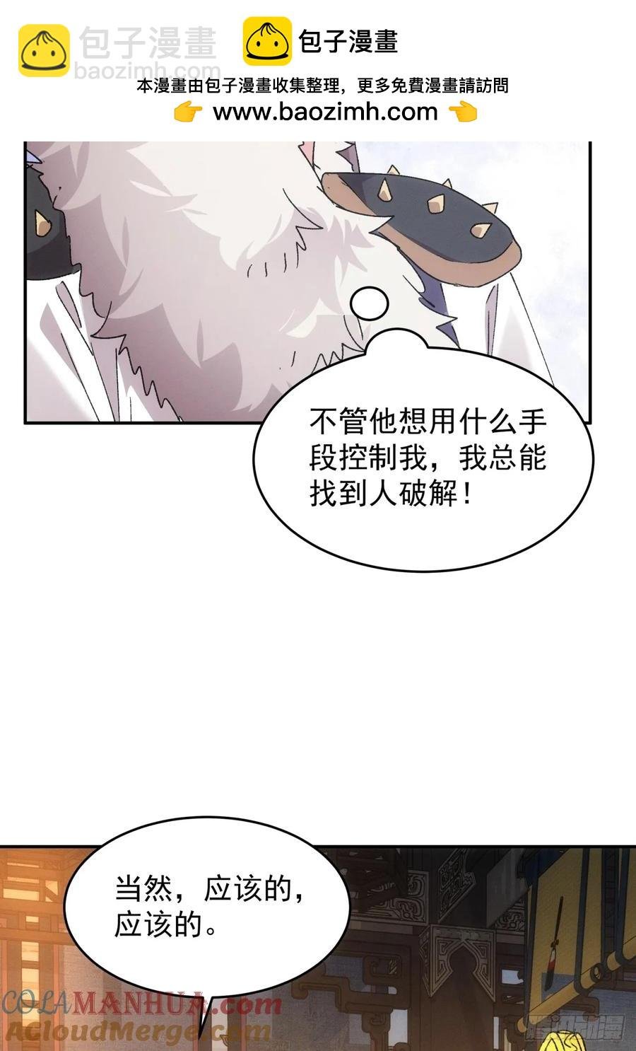 第195话：这是小手段？