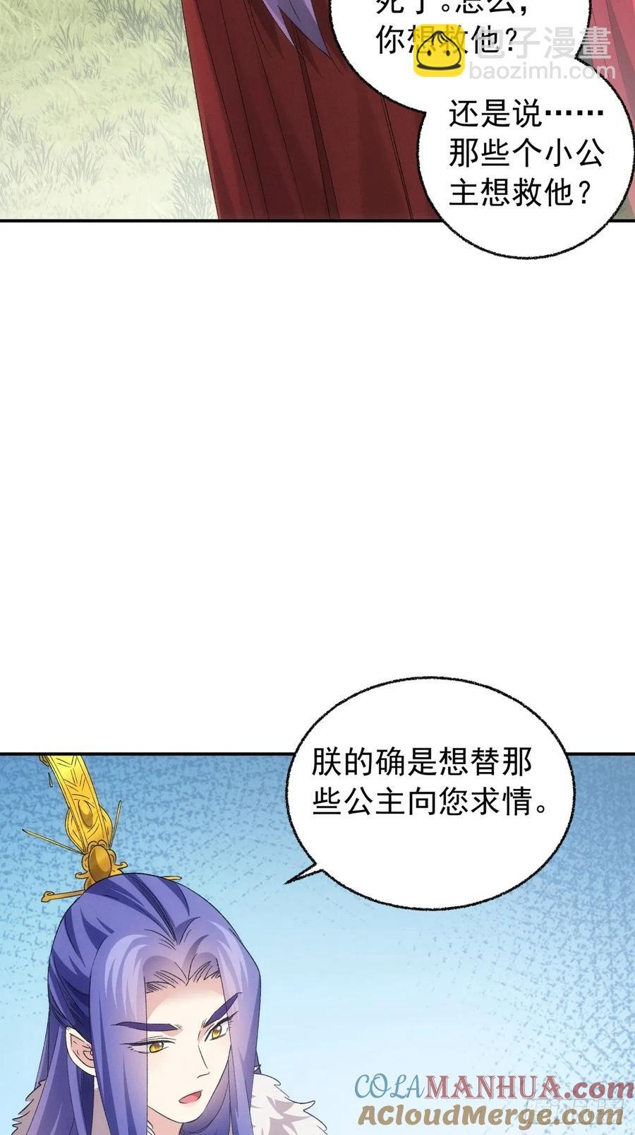 第197话：师兄在关心我们