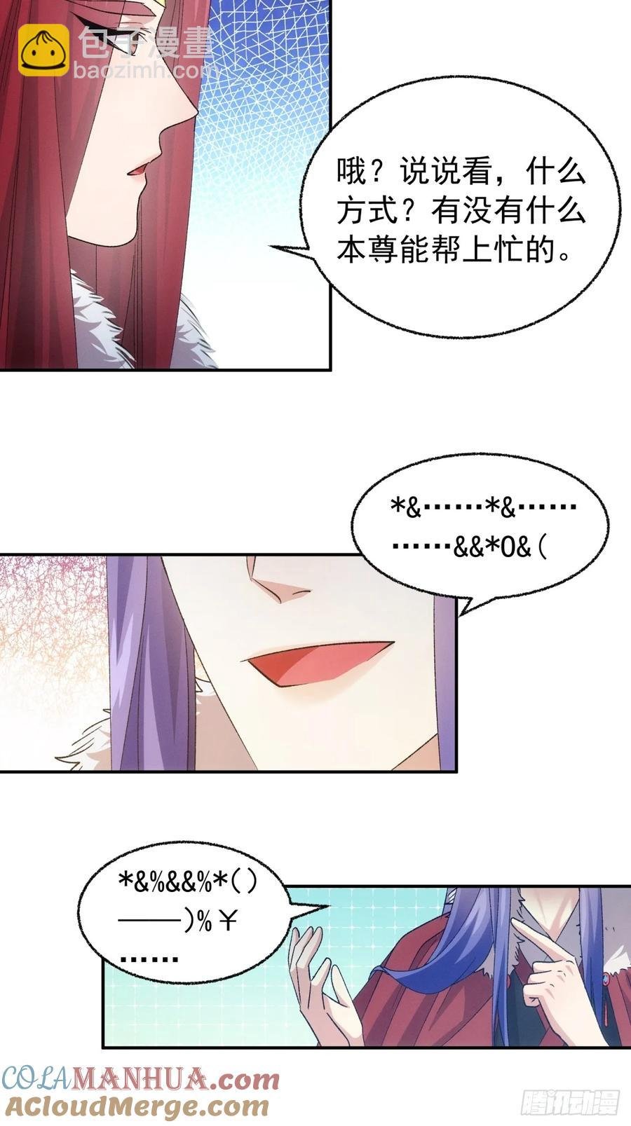 第197话：师兄在关心我们
