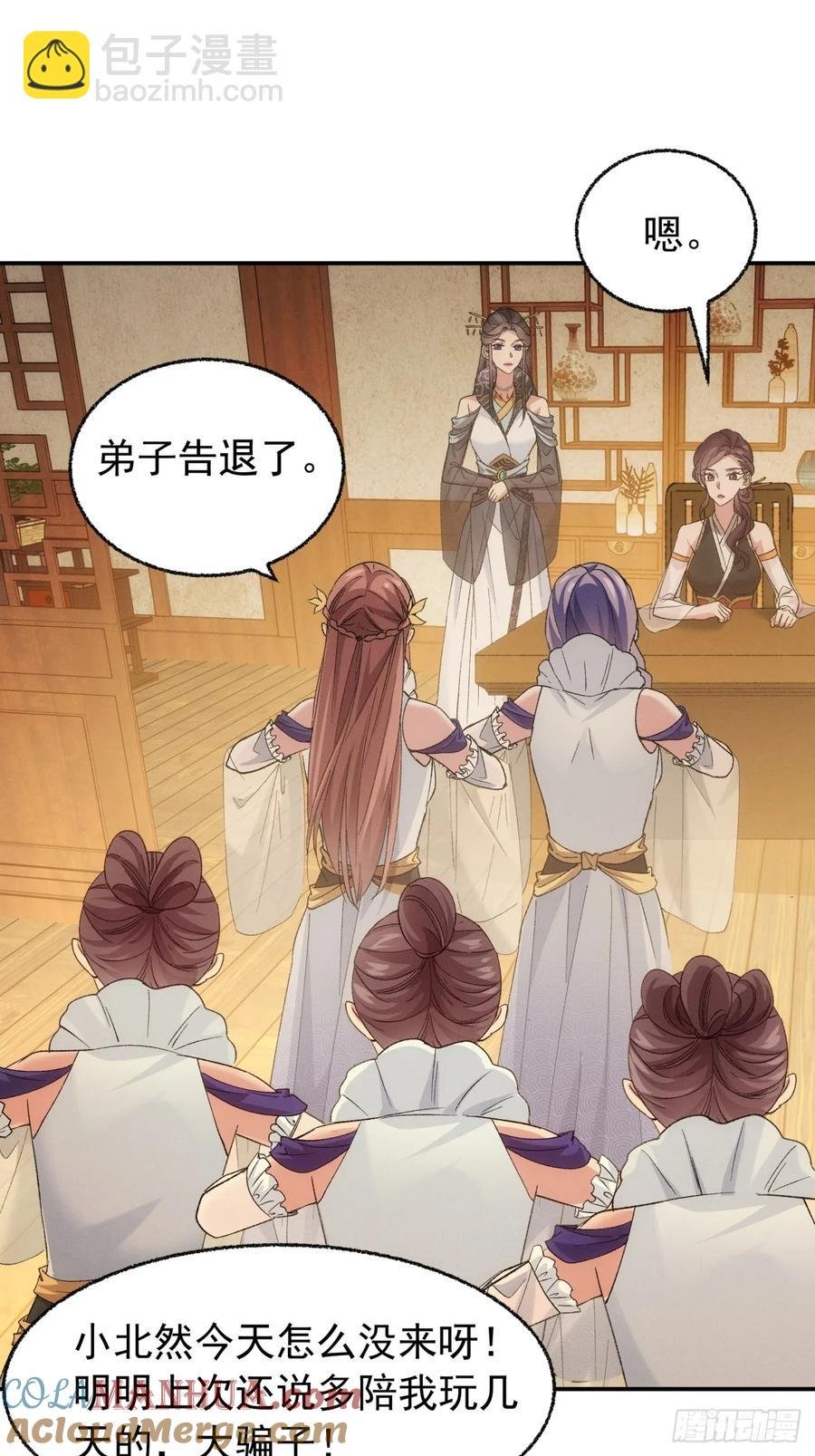 第197话：师兄在关心我们