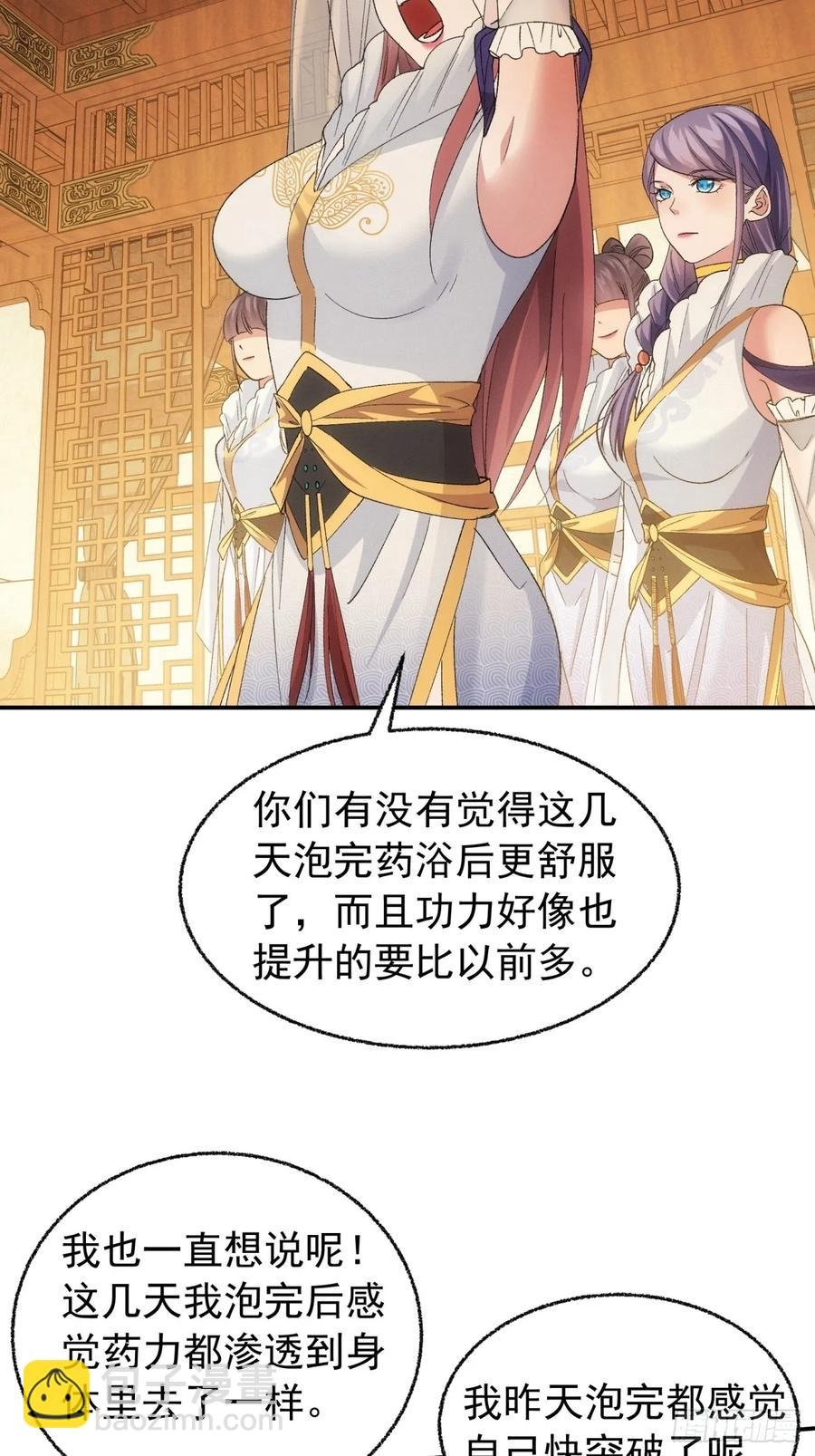 第197话：师兄在关心我们