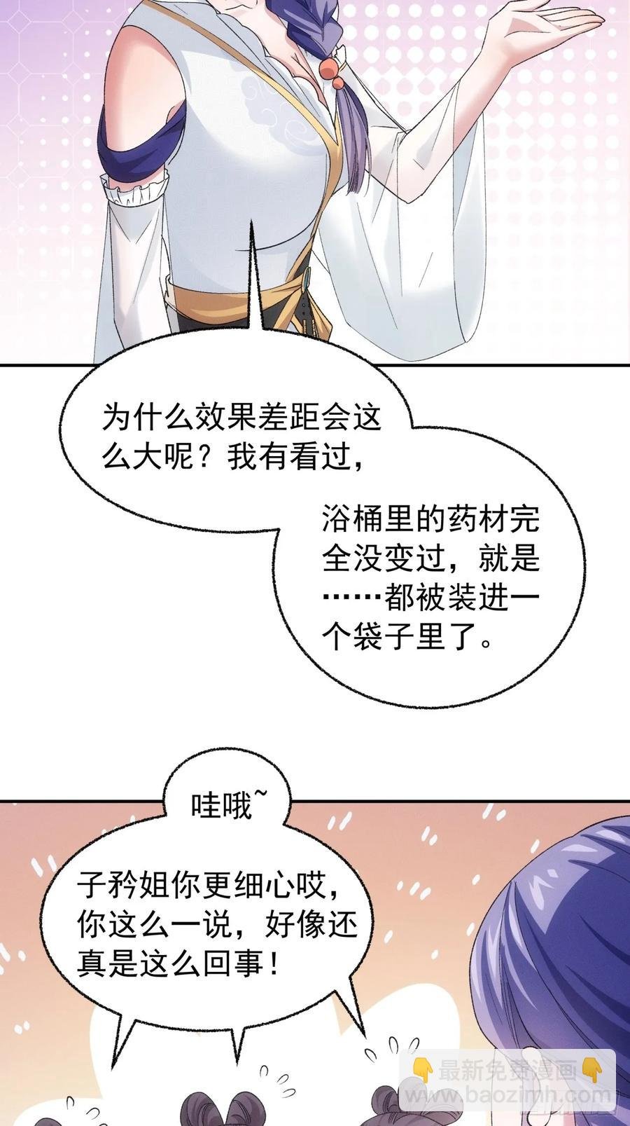 第197话：师兄在关心我们