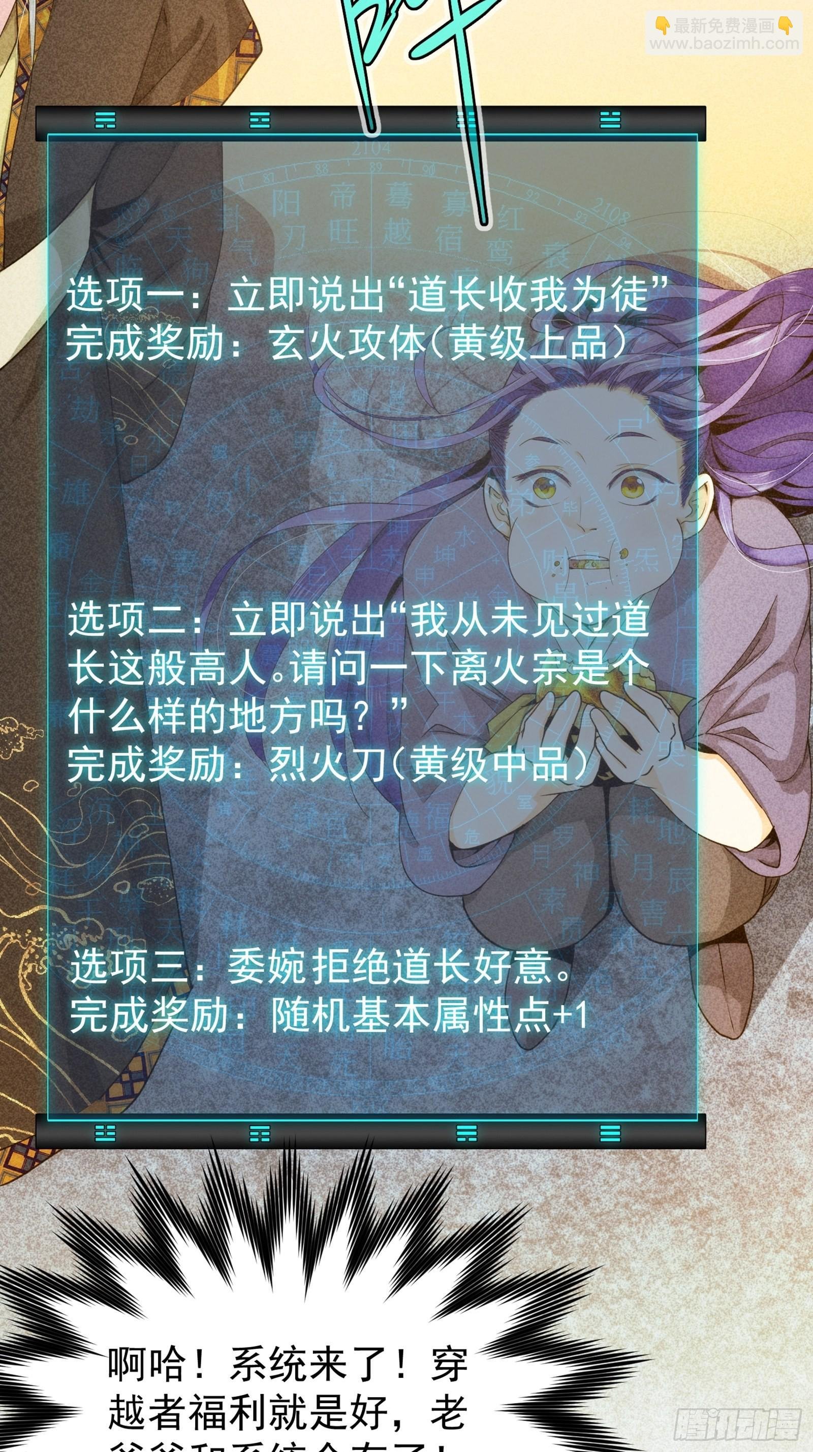 第1话 基础属性点不香吗