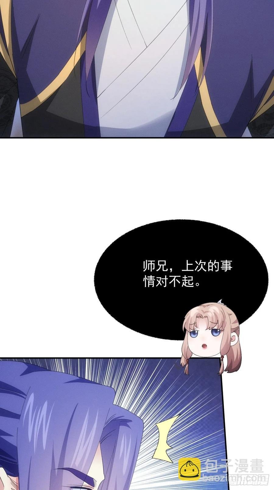 第199话：师兄，我错了