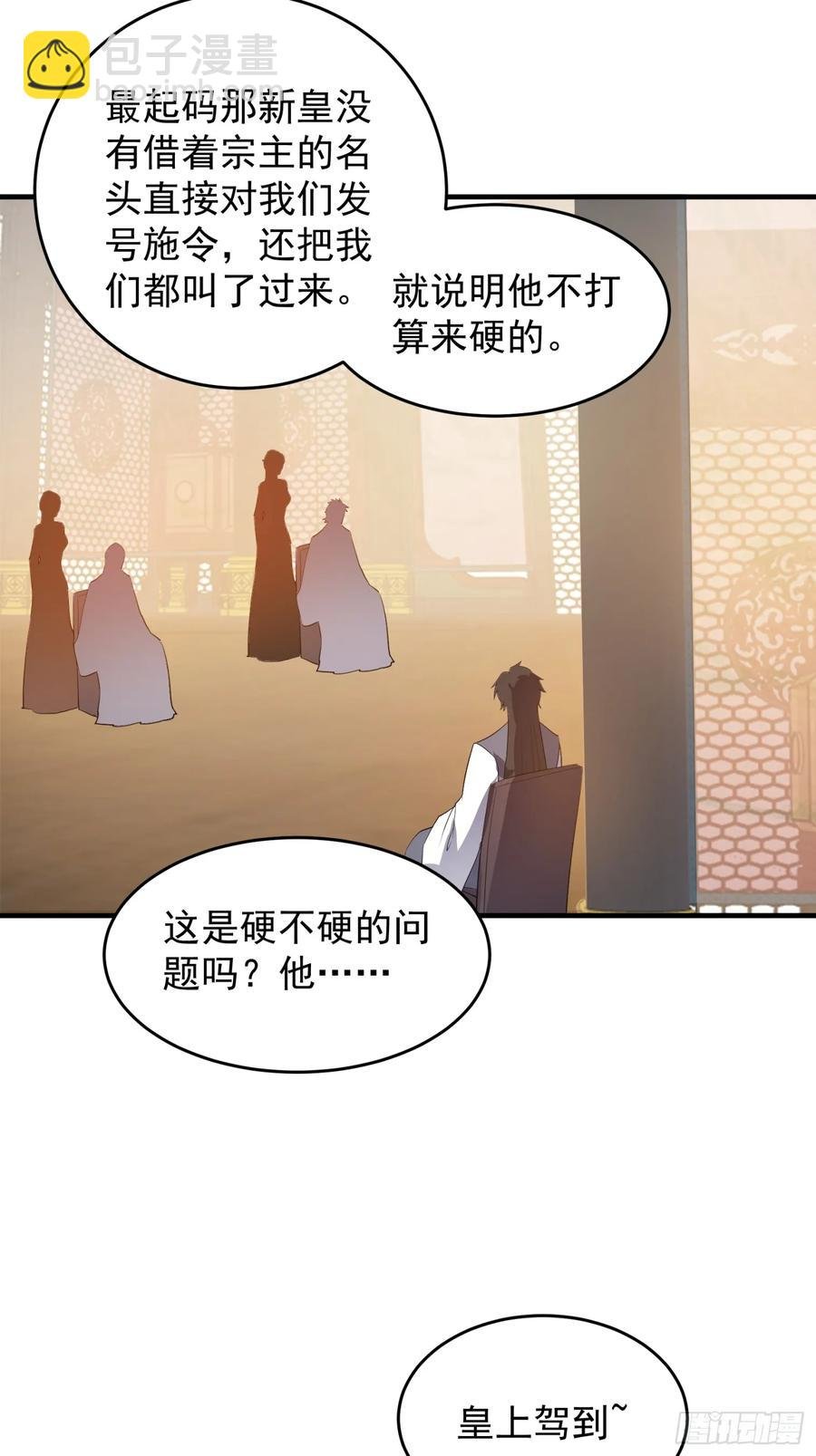 第202话：族长大会