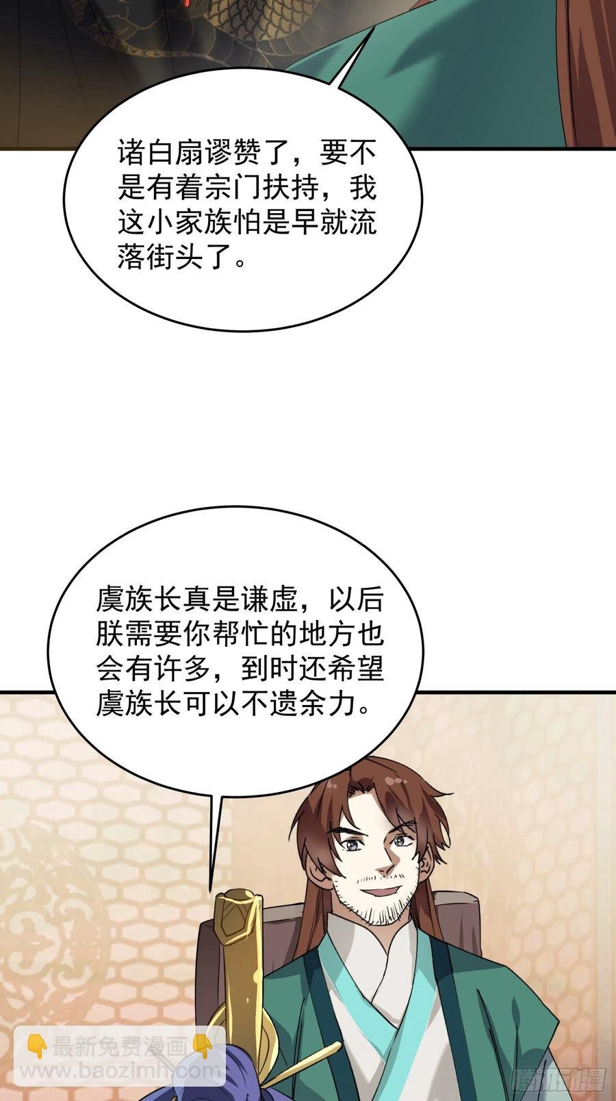 第202话：族长大会