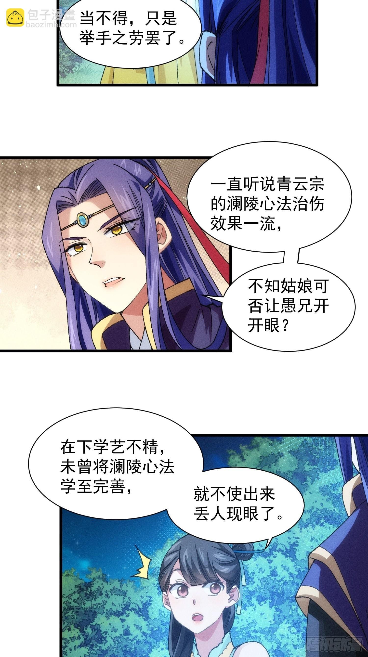 第20话 路见不平要相助