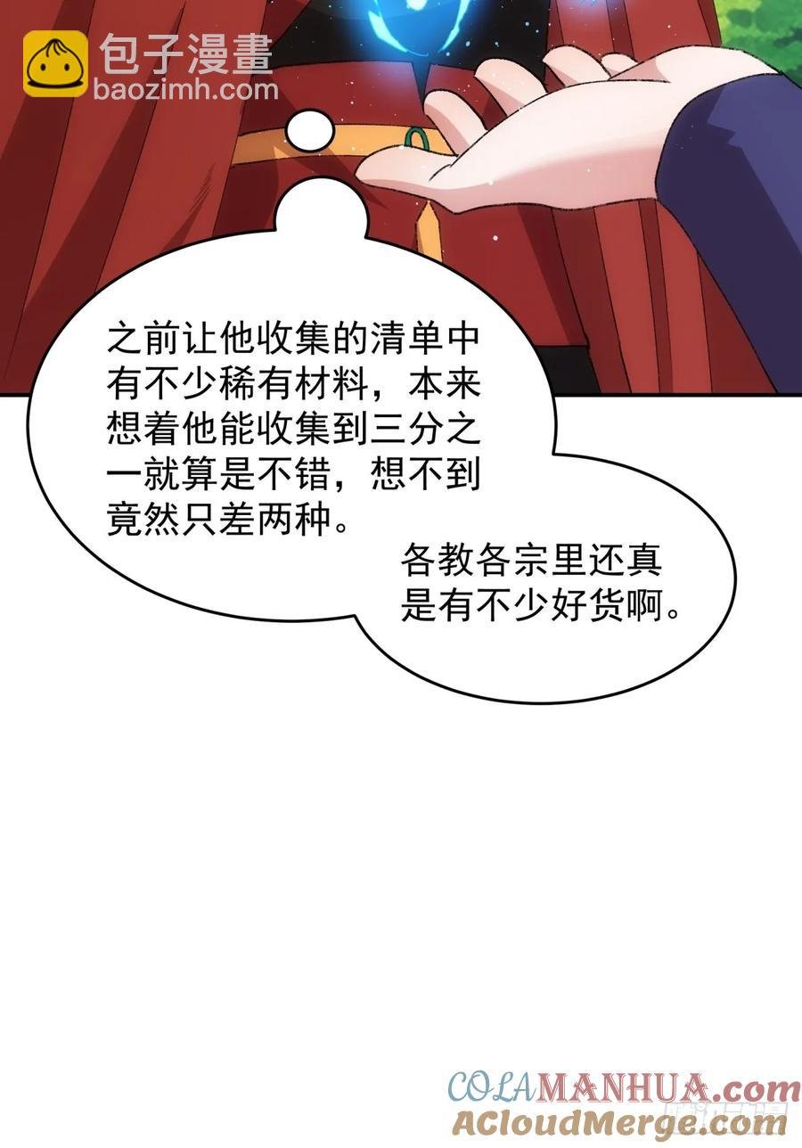第208话：系统漏洞