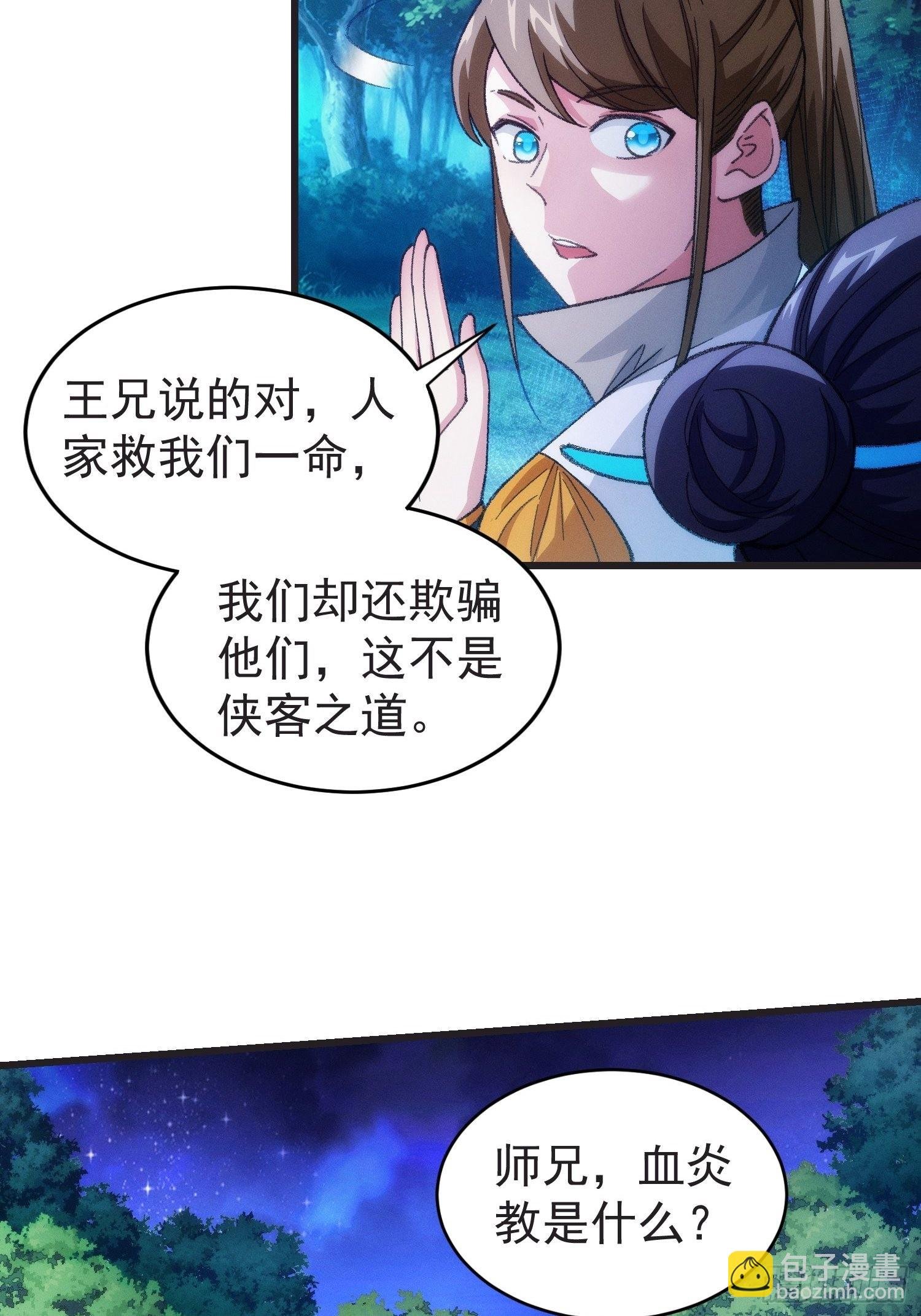 第21话 兄弟你这是主角模板
