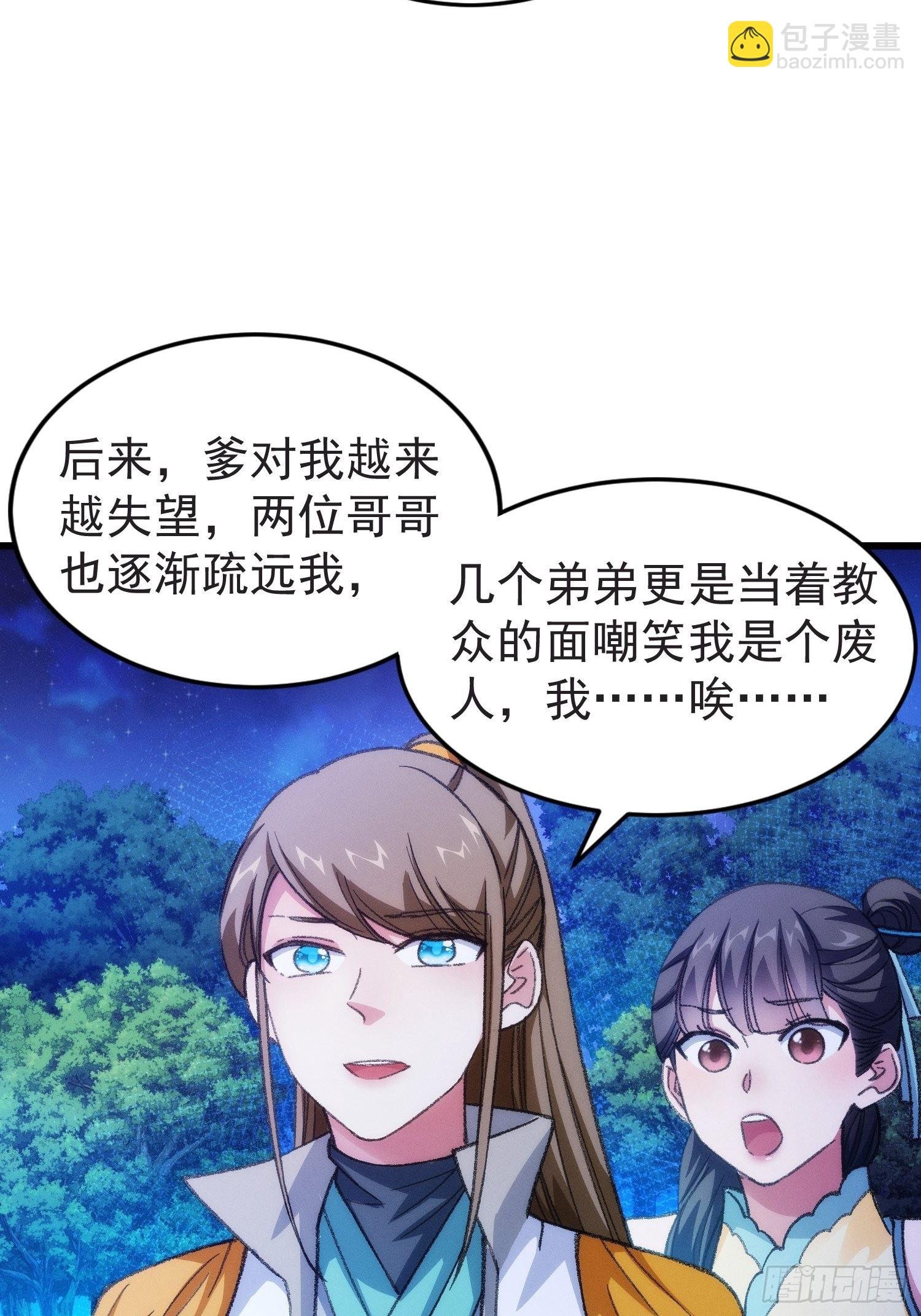 第21话 兄弟你这是主角模板
