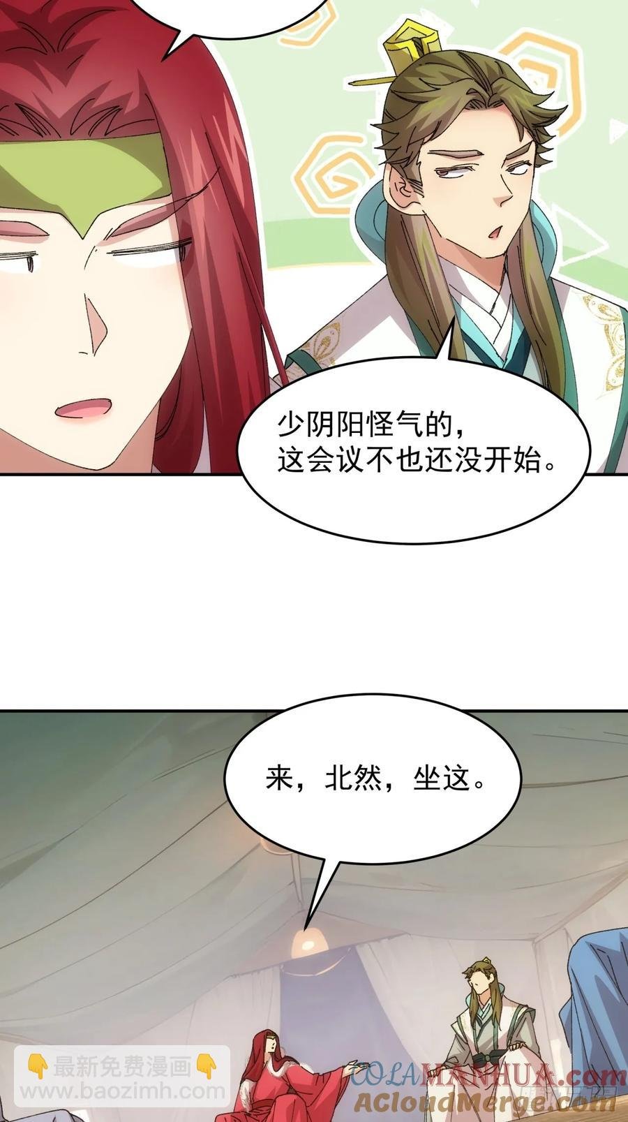第218话：大佬开会