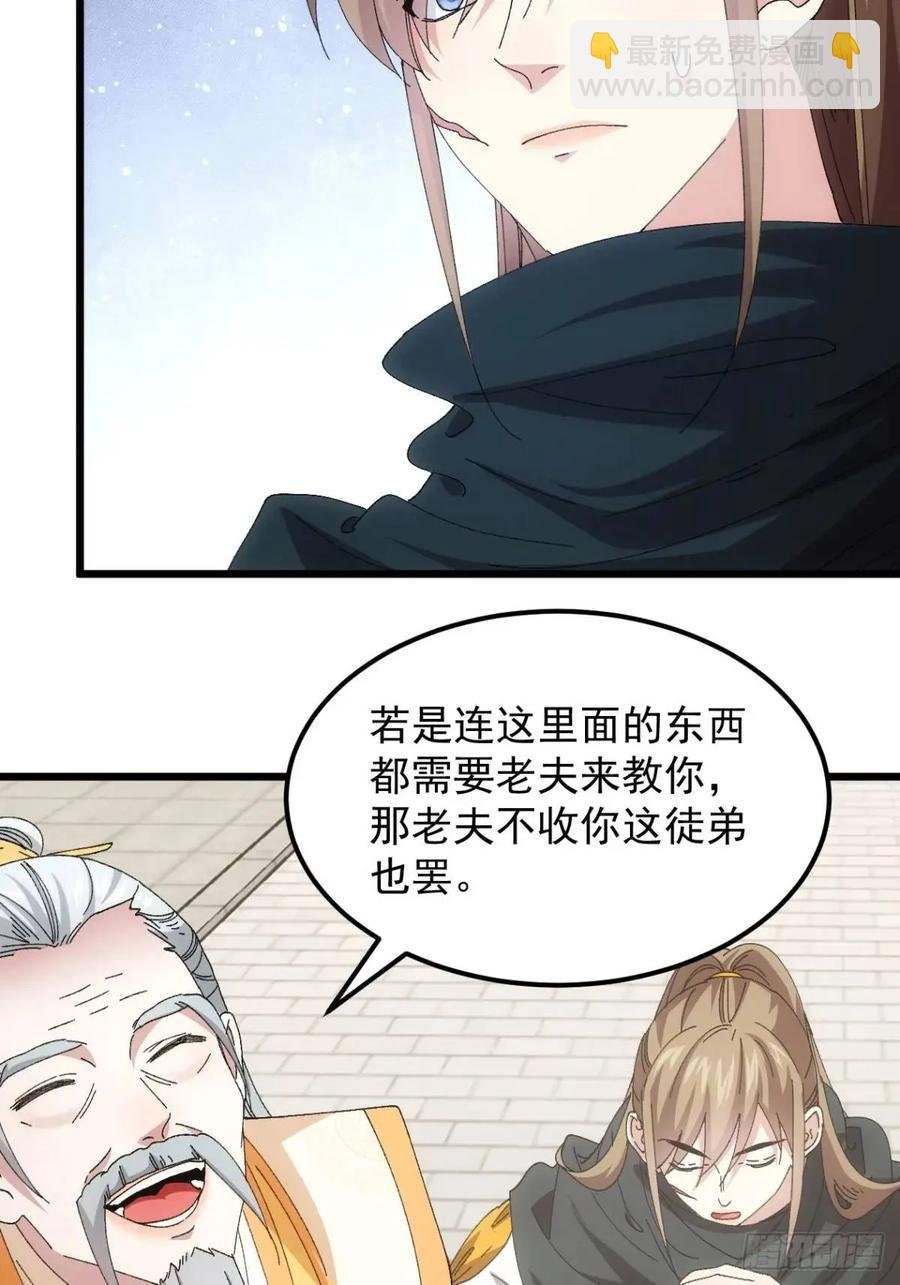 第248话 拜师