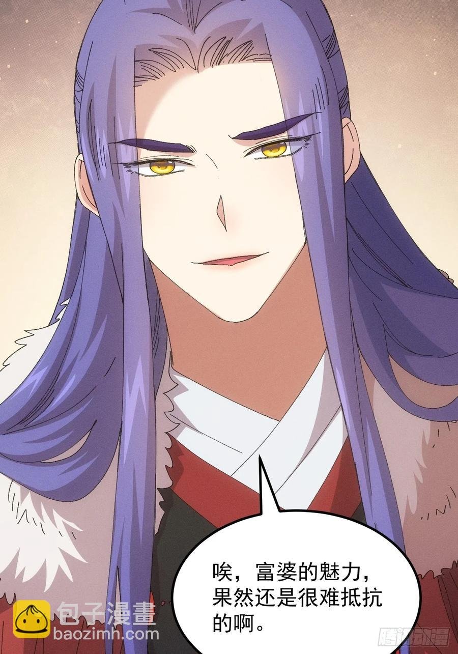 第252话 富婆的魅力