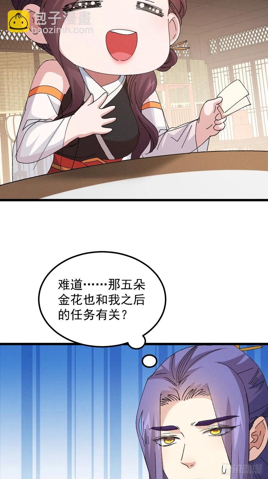 第252话 富婆的魅力