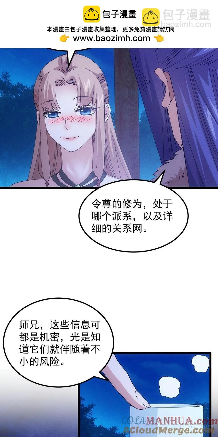 第256话 突然神秘起来