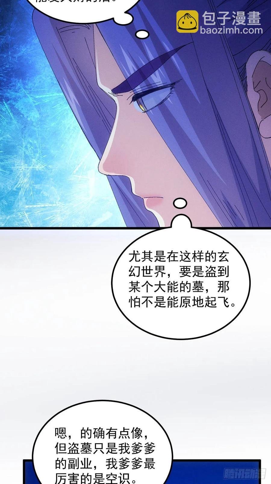 第256话 突然神秘起来